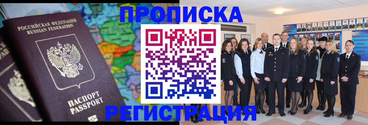 прописка поиск в Шимановске