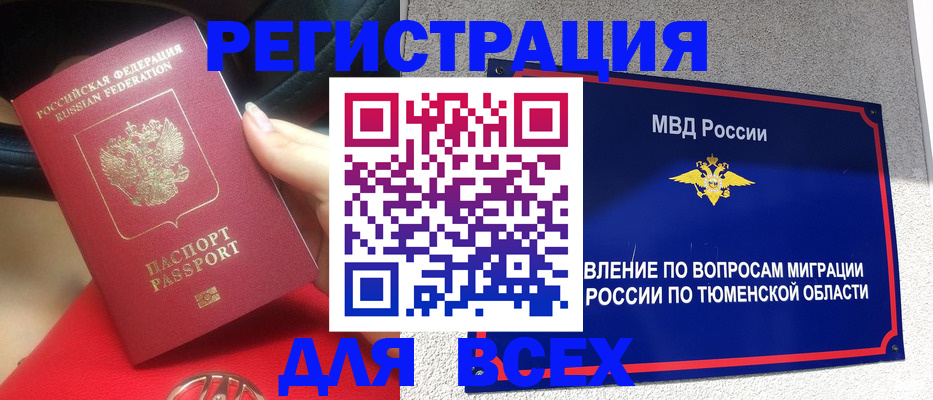 прописка для школы в Шимановске