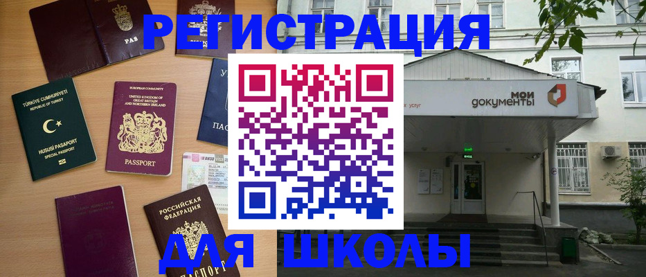 купить прописку в Шимановске