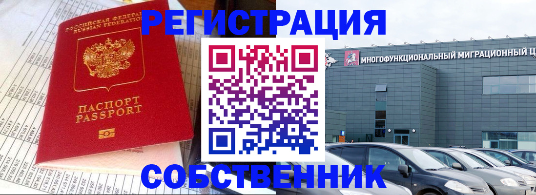 временная регистрация в Шимановске