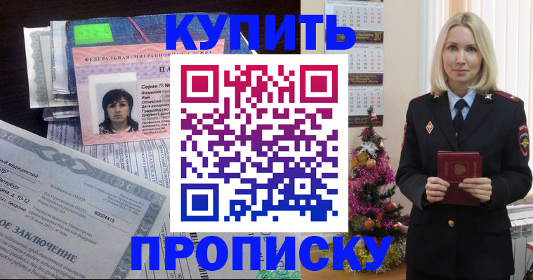 временная регистрация надежно в Шимановске