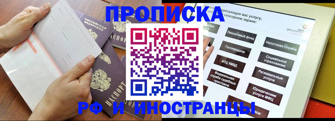 прописка для кредита в Шимановске