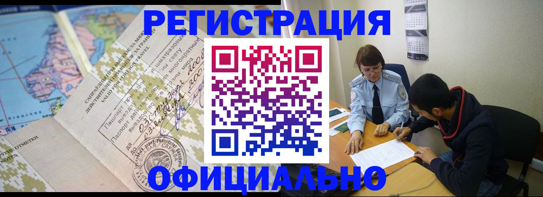 временная регистрация адрес в Шимановске
